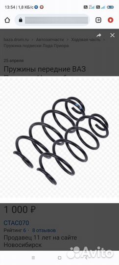 Пружины ваз 2170,гранта новые не ставились