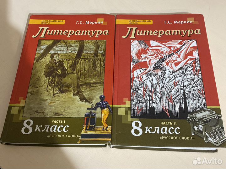 Литература 8 класс меркин