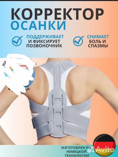 Пояс для спины