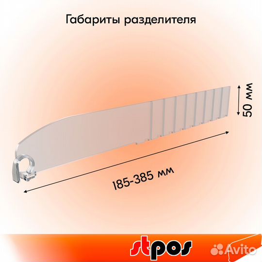 10 разделит. пластиковых h 50мм DIV50-B без огран