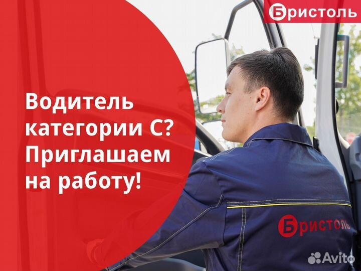 Водитель категории С Московская обл