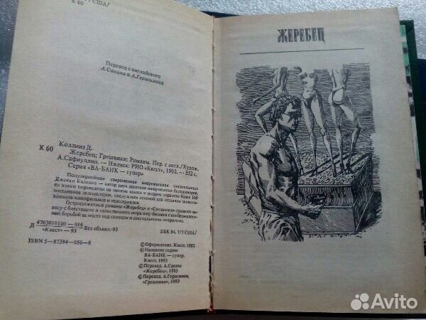 Разные книги Журналы, Лабковский,Коллинз