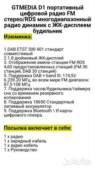 Радиоприемник gtmedia D1