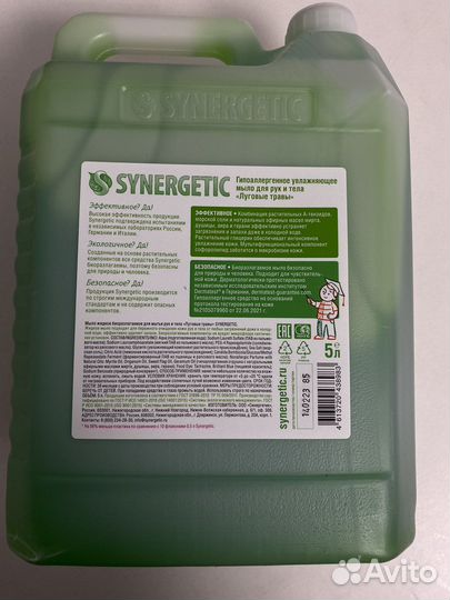 Synergetic 5 л