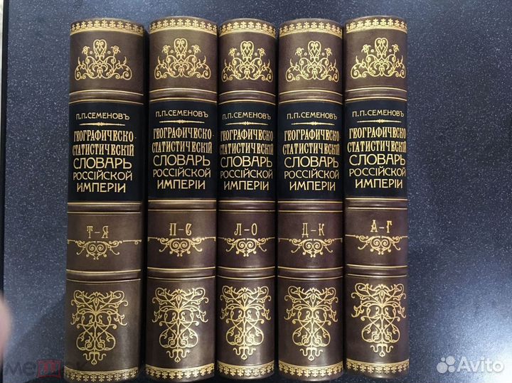 Географический словарь, Семенов-Тян-Шанский, П. П
