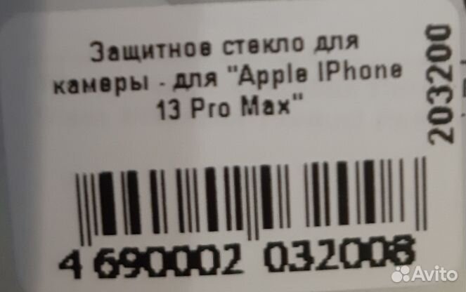 Защитные стекла для Apple 13 ProMax