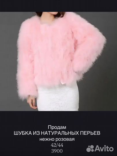 Шуба из перьев страуса