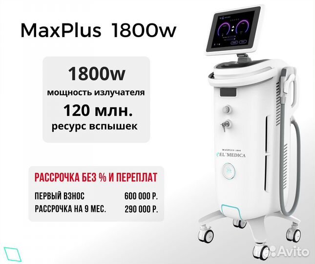 Диодный лазер MaxPlus 1800W+ чек лист