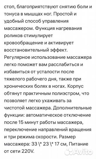 Массажер для ног