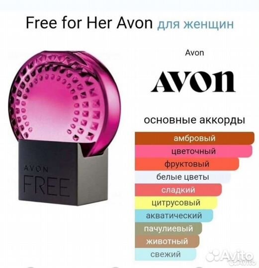 Free Avon Редкий снятость Фри женские 50 мл