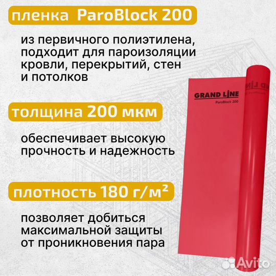 Пароизоляционная пленка GrandLine ParoBlock 200мкм