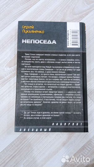 Непоседа. С. Лукьяненко