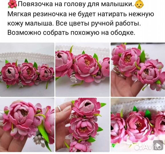 Весенний ободок