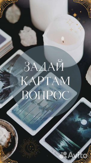 Таро, матрица судьбы