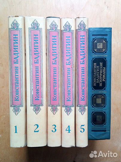 К. Бадигин. Собрание сочинений. 5-и томник