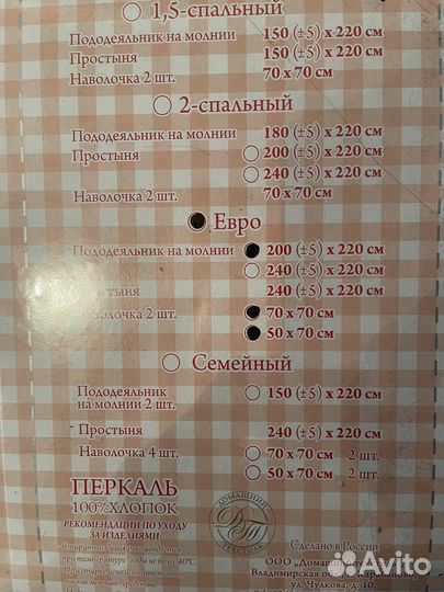 Постельное белье