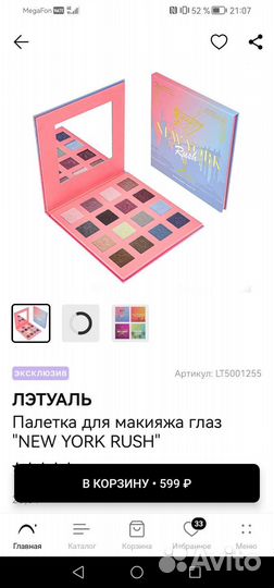 Палитра теней палетка Rush New york