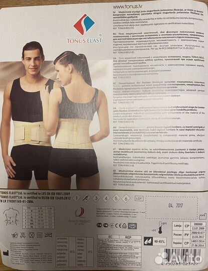 Пояс медицинский ортопедический