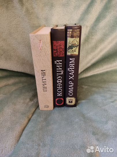 Конфуций Омар Хайям Притчи