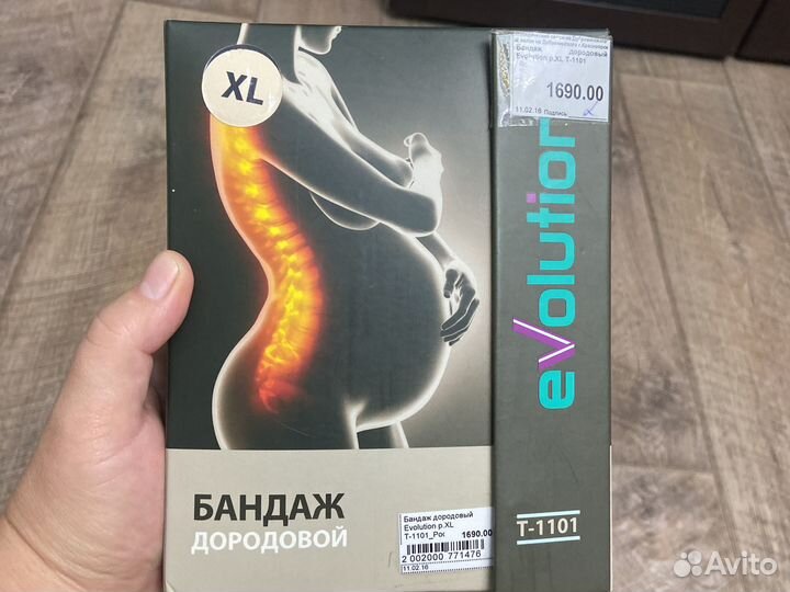 Бандаж дородовый