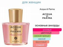 Aqua di parma peonia 100ml обмен продажа