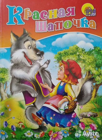 Книга Красная шапочка