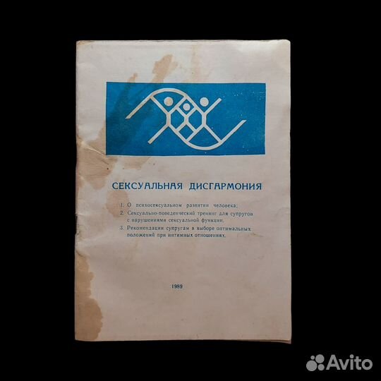 Сексуальная дисгармония (профилактика, коррекция