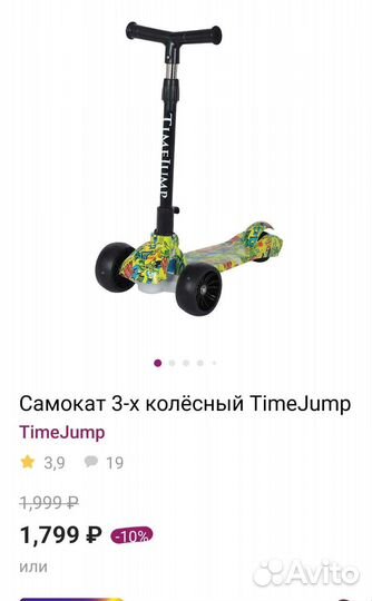 Самокат детский трехколесный бу