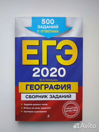 Сборник егэ по географии