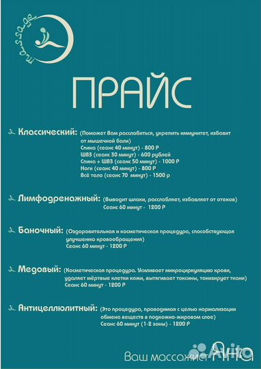 Массаж на дому