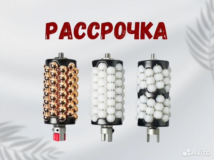 Аппарат массажа сферами (аналог эндосфера / RSL)