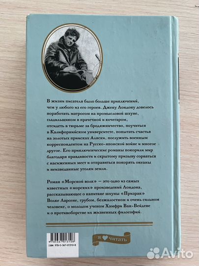 Джек Лондон Морской волк