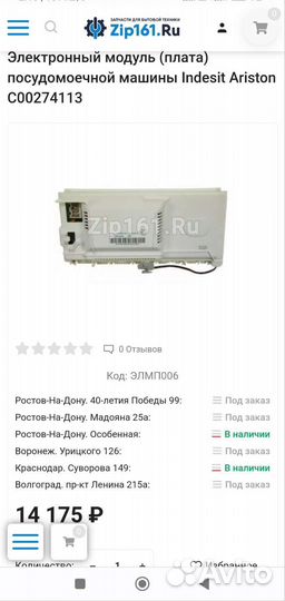 Модуль посудомоечной машины Hotpoint-Ariston