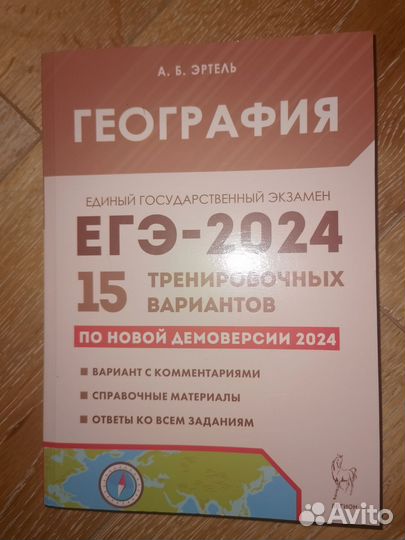 ЕГЭ география