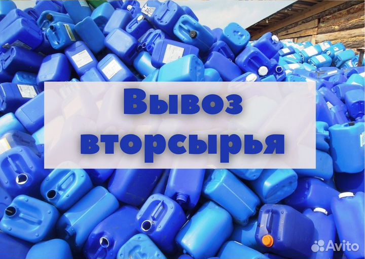 Вывоз канистр