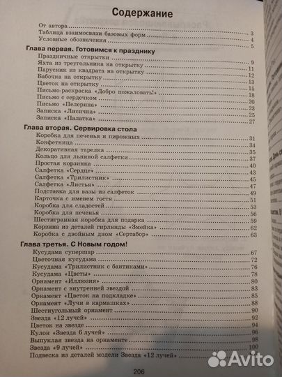 Книга оригами