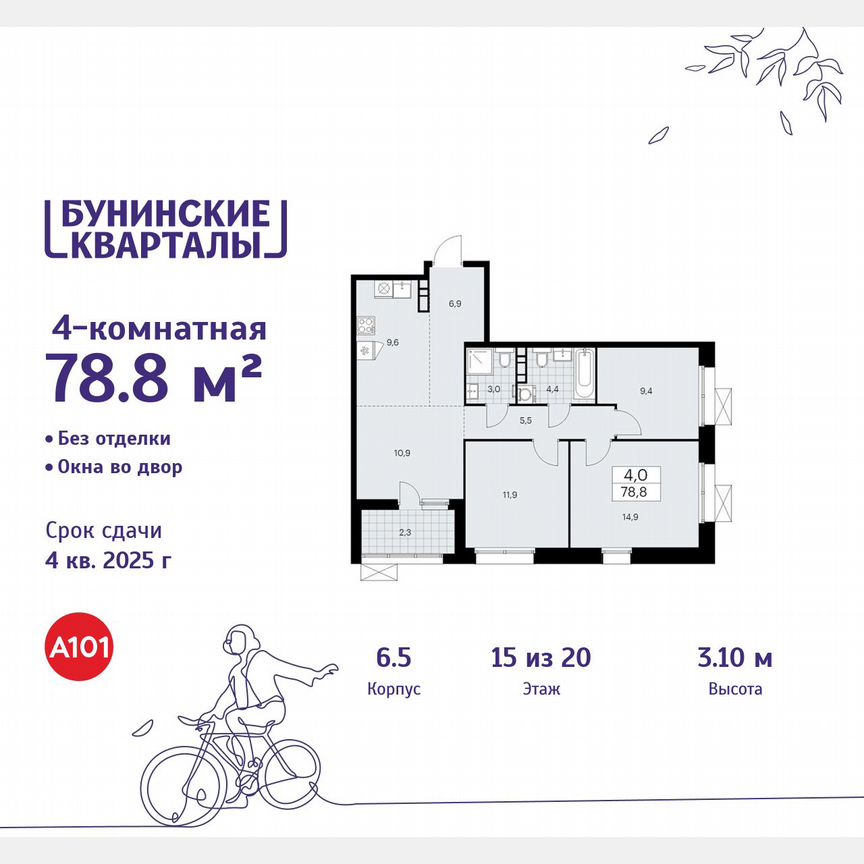 4-к. квартира, 78,8 м², 15/20 эт.
