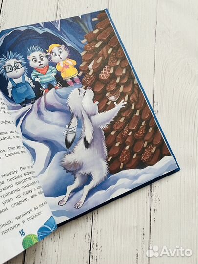 Снеш и Ежинка