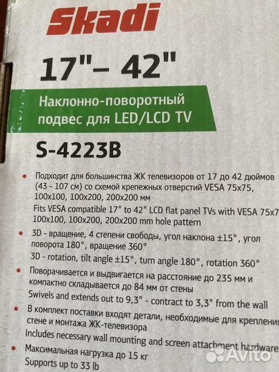 Кронштейн для телевизора поворотный Skadi