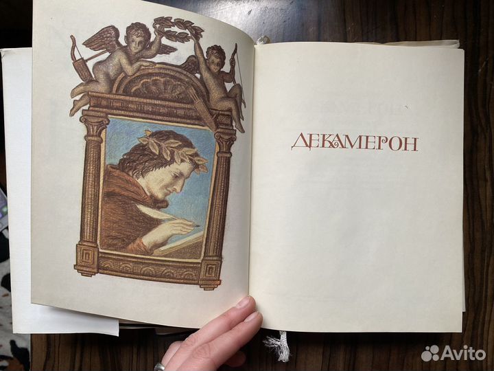 Декамерон