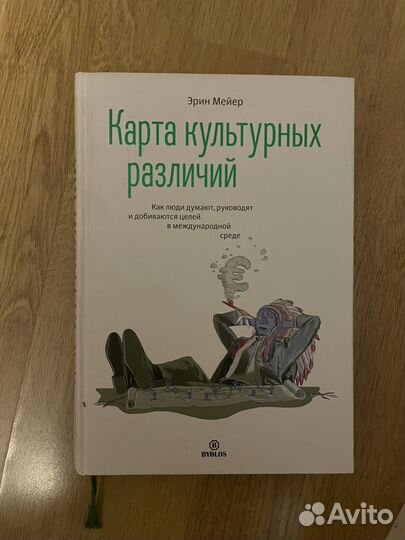 Книга Карта культурных различий