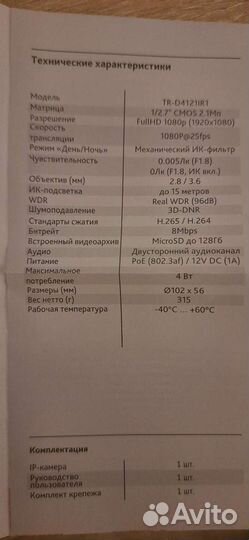 IP камера trassir