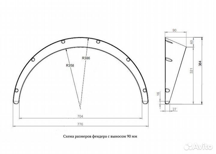 Фендеры универсальные с выносом 90 мм