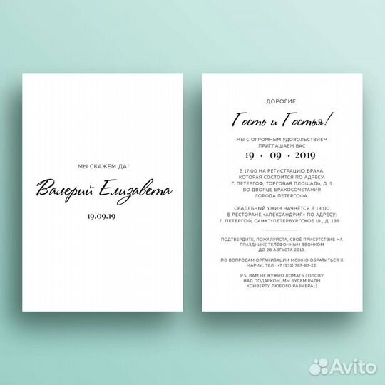 Приглашения на свадьбу