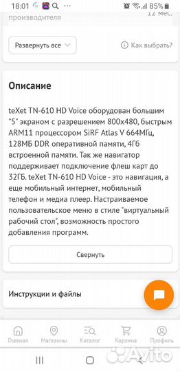 Навигатор Texet TN-610 voice