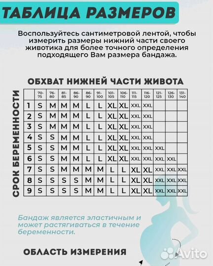 Бандаж для беременных