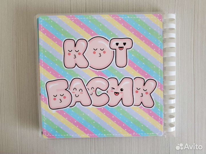 Альбом на липучках Кот Басик