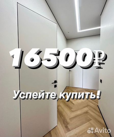 Скрытые двери invisible