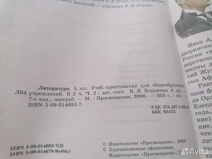 Учебник по литературе 5 7 8 класс
