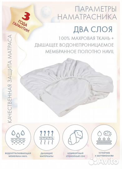 Наматрасник бу 75*75